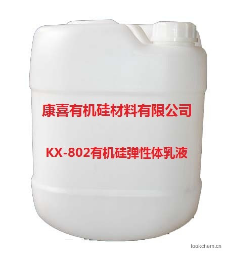 Kx-802有机硅弹性体乳液